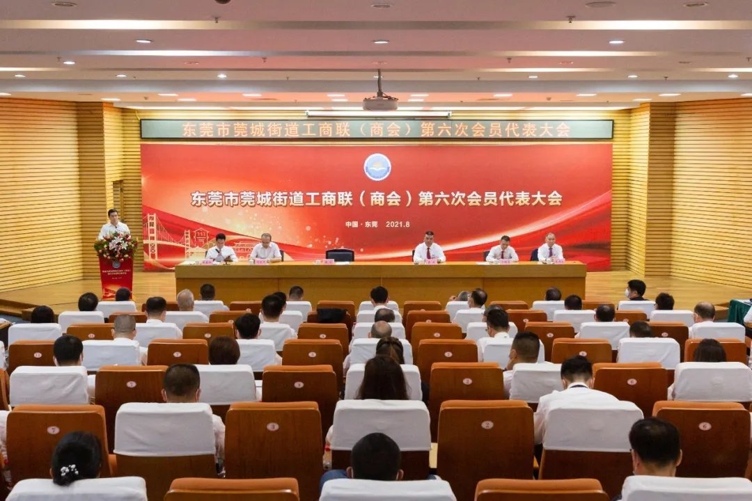 熱烈祝賀我司連任東莞市莞城街道工商聯(lián)(商會)副會長單位